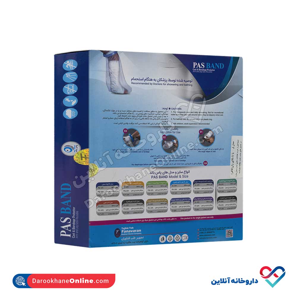 pas-band-cast-and-bandage-j-2.jpg محافظ باند و گچ پاس باند مدل J پا تا ران لاغر - Image 1